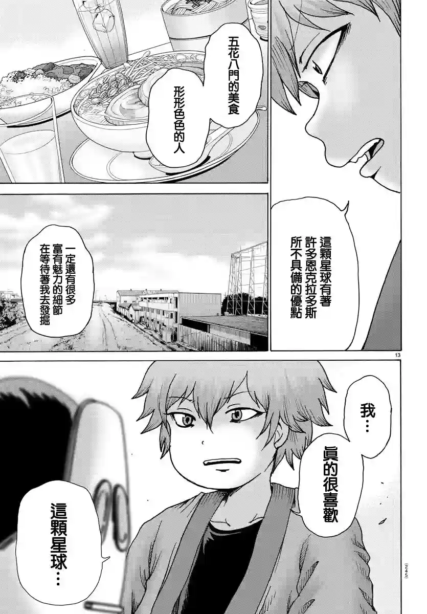 Geniearth第27话