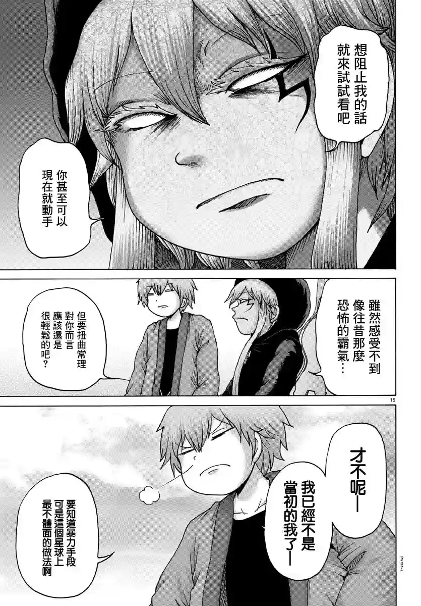 Geniearth第27话