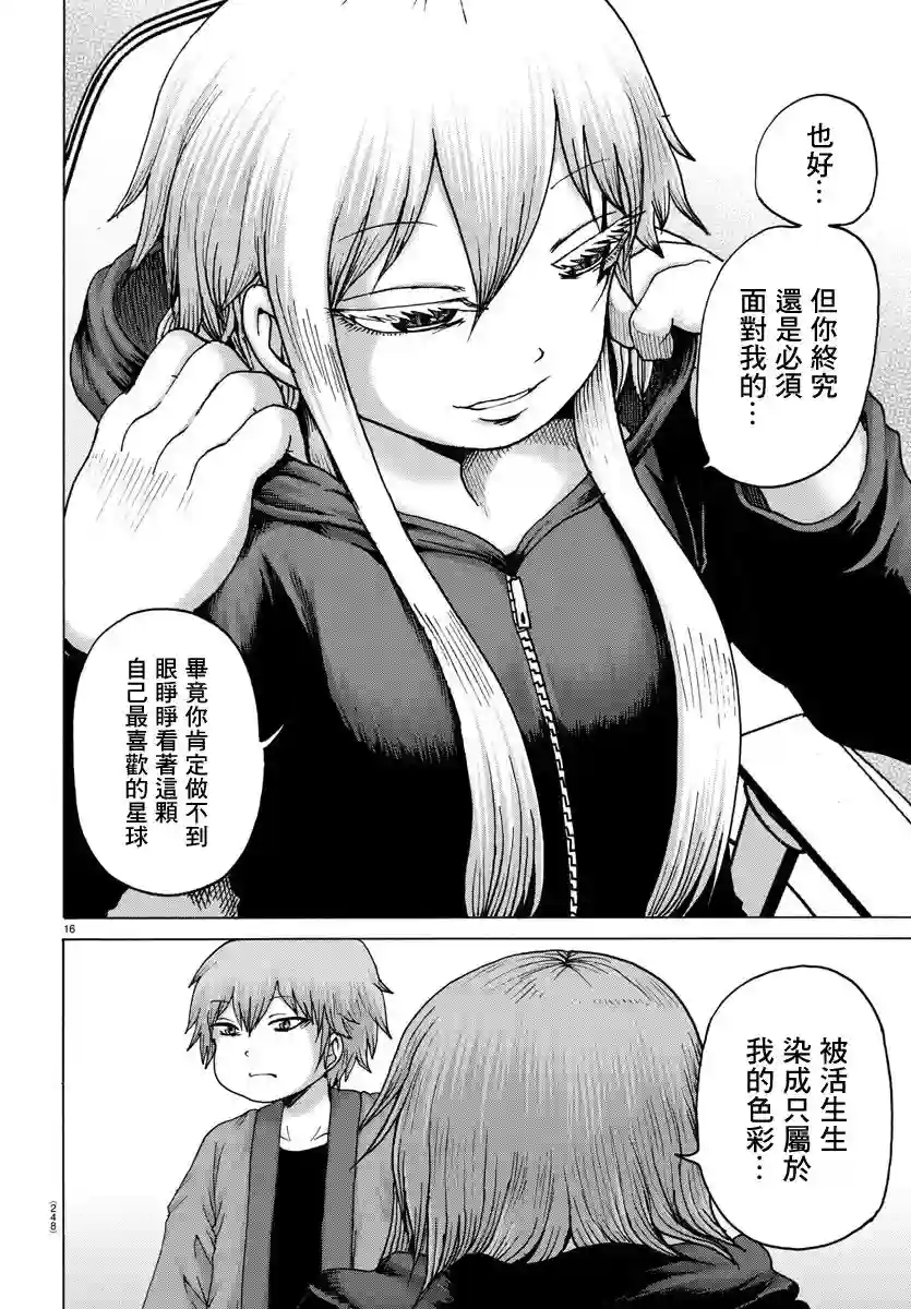 Geniearth第27话