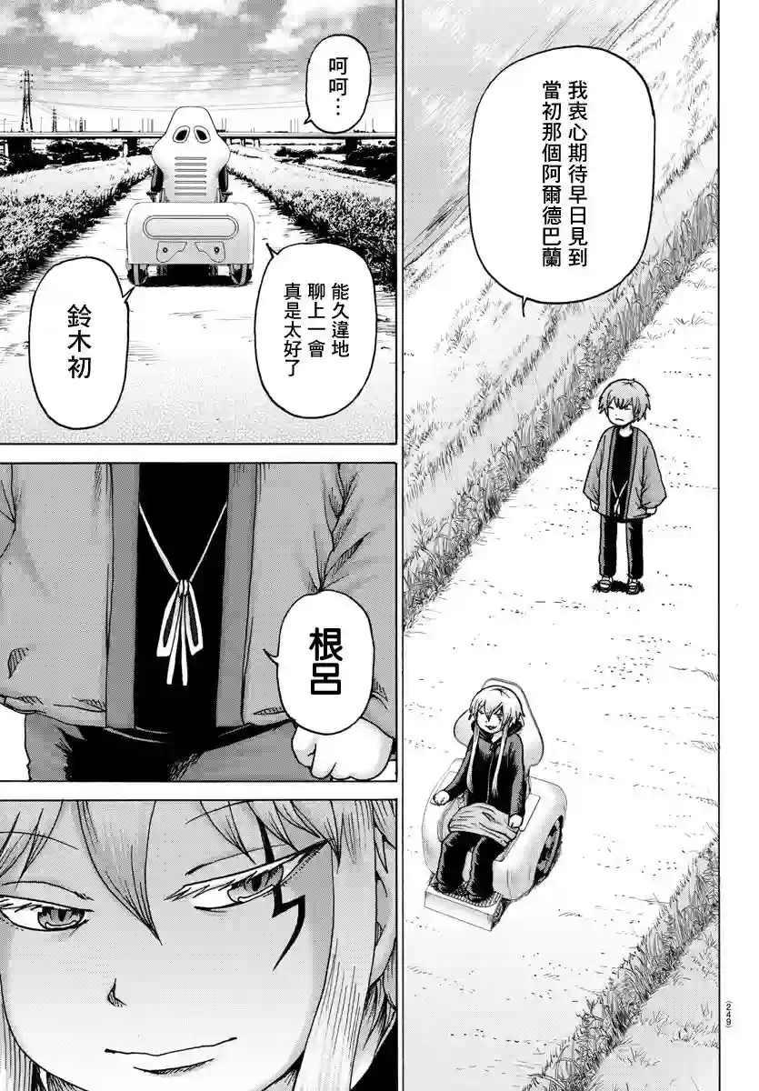 Geniearth第27话