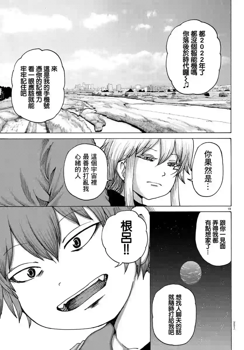 Geniearth第27话