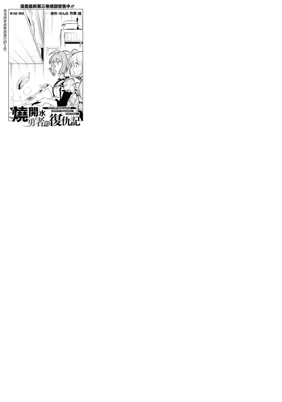 烧开水勇者的复仇记第16话