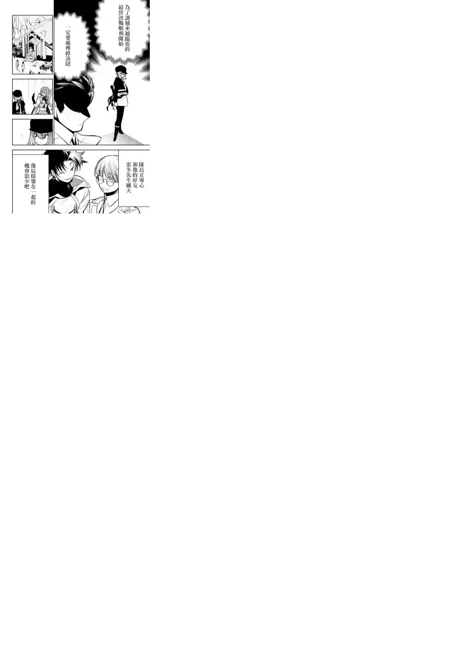 烧开水勇者的复仇记第16话