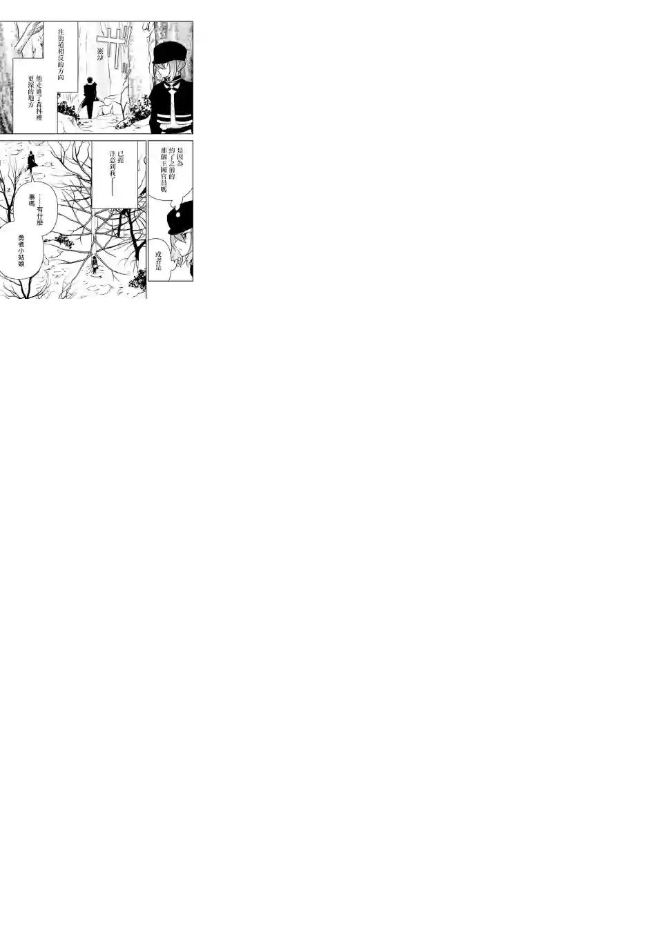 烧开水勇者的复仇记第16话