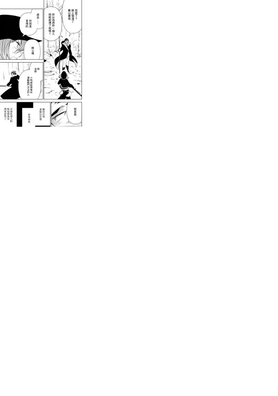 烧开水勇者的复仇记第16话