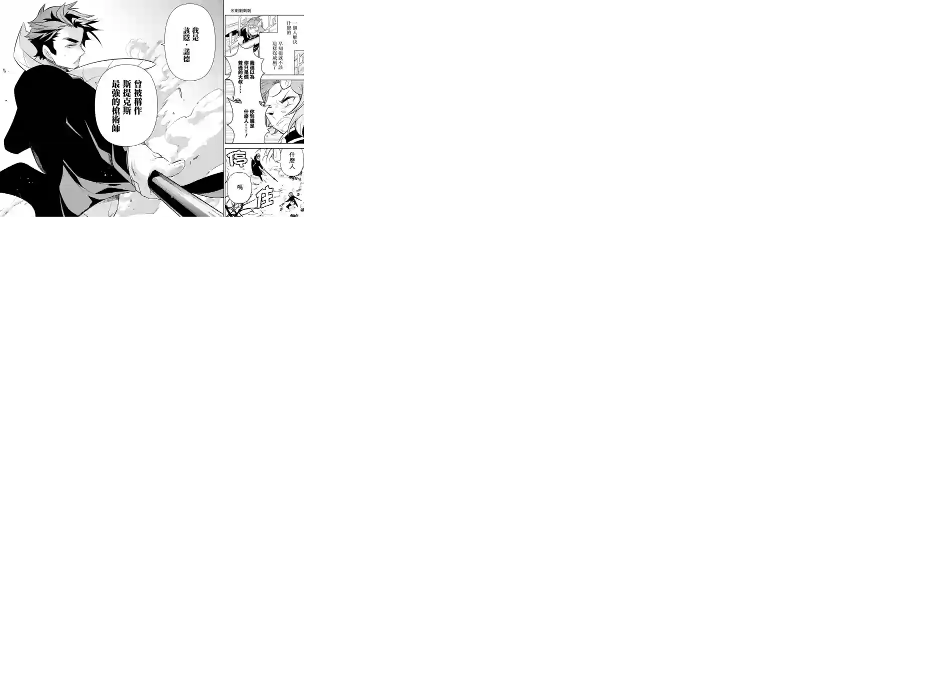 烧开水勇者的复仇记第16话