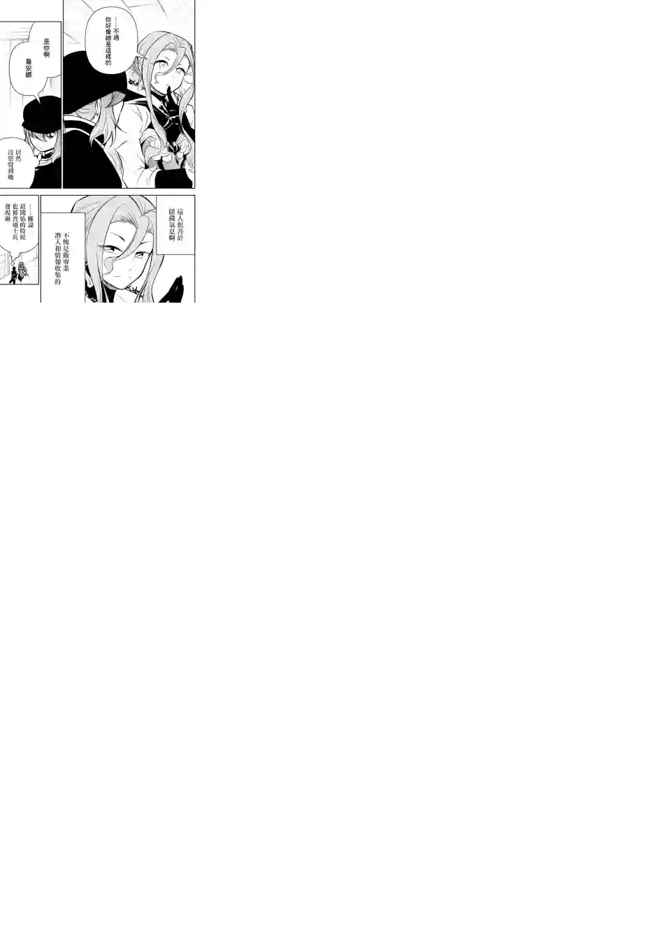 烧开水勇者的复仇记第16话