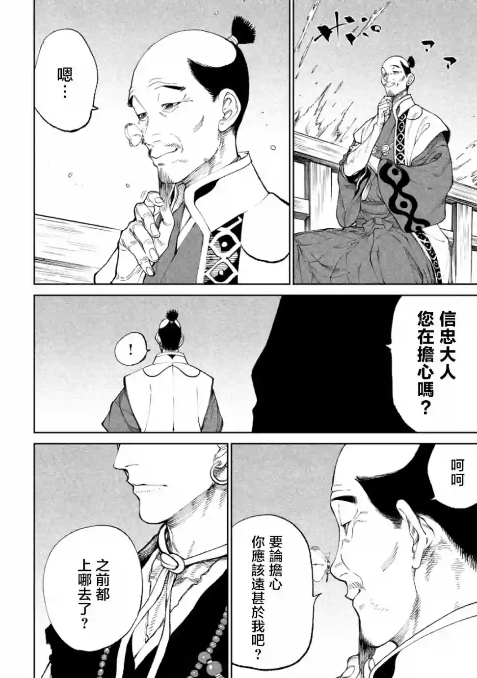 天下第一日本最强武士选拔赛第15话