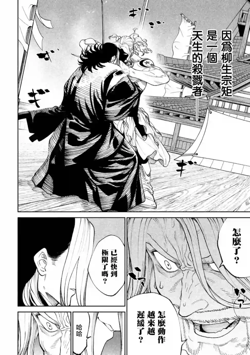 天下第一日本最强武士选拔赛第15话