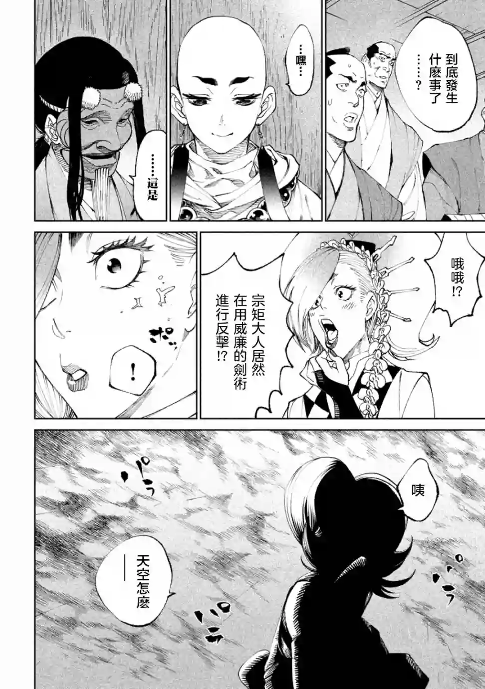 天下第一日本最强武士选拔赛第15话