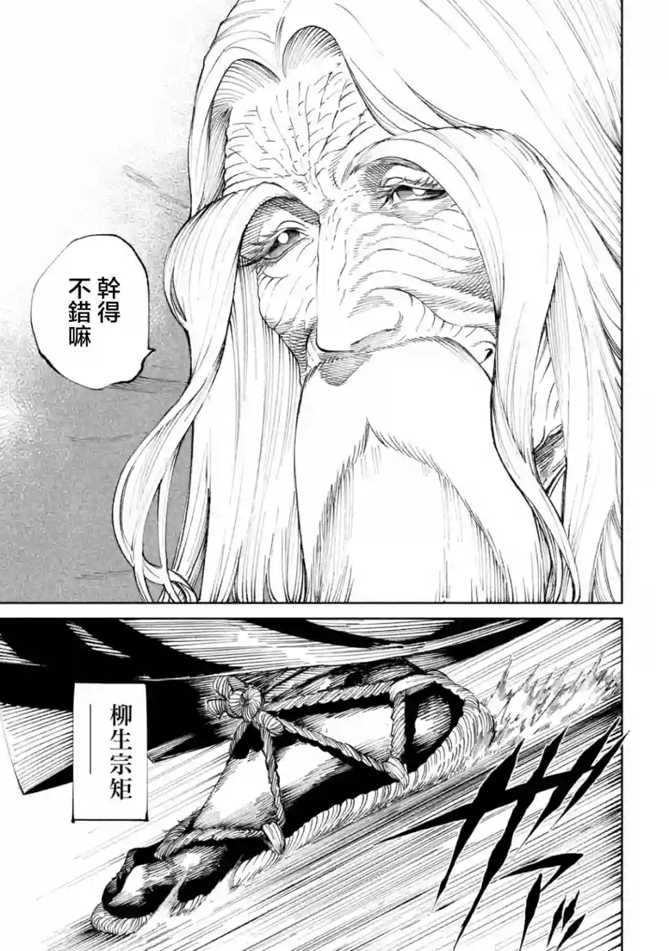 天下第一日本最强武士选拔赛第15话