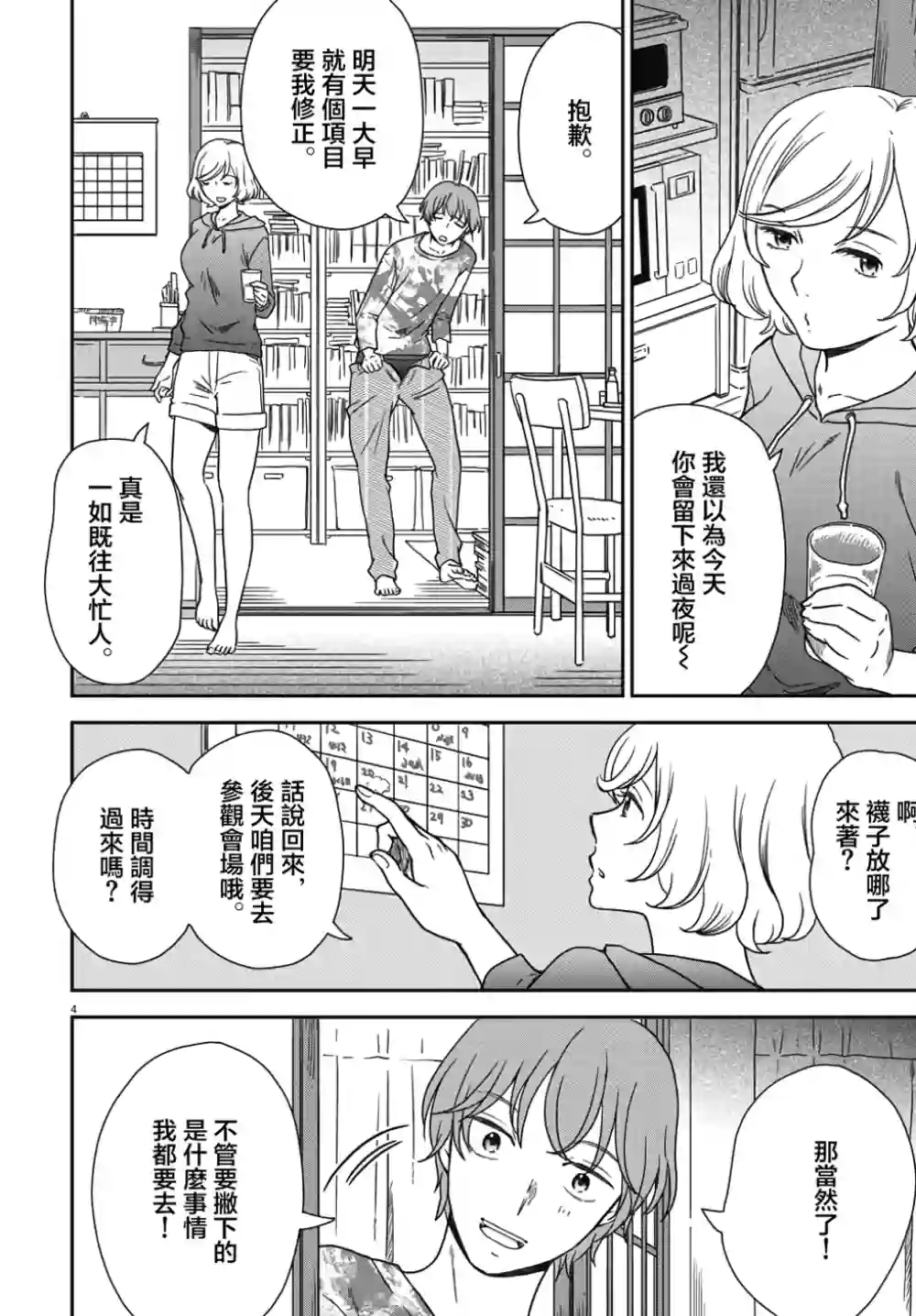 屈曲花新娘第03话