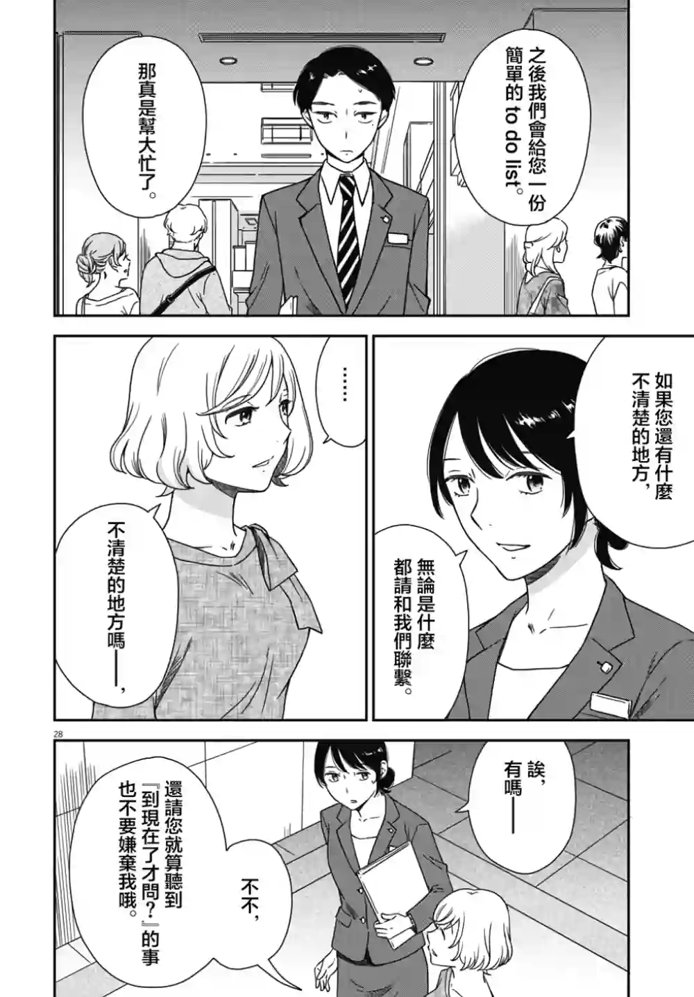 屈曲花新娘第03话