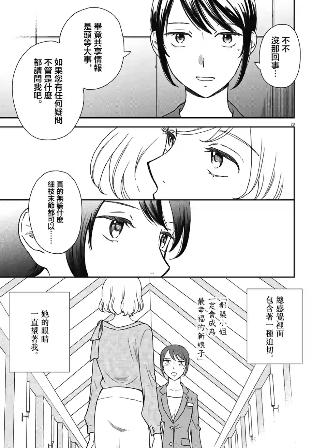 屈曲花新娘第03话