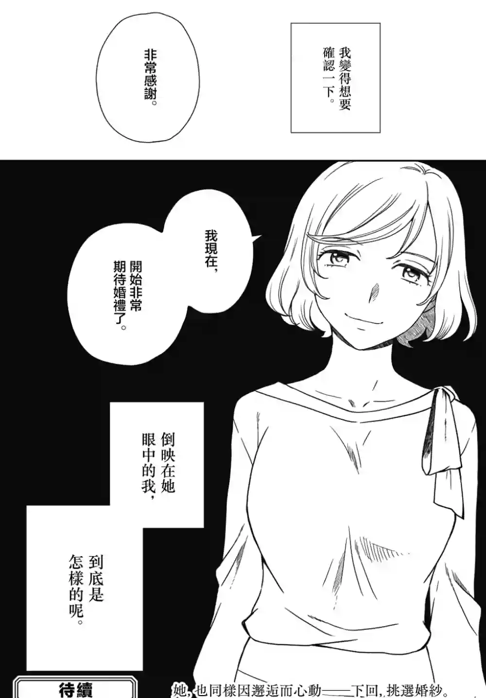 屈曲花新娘第03话