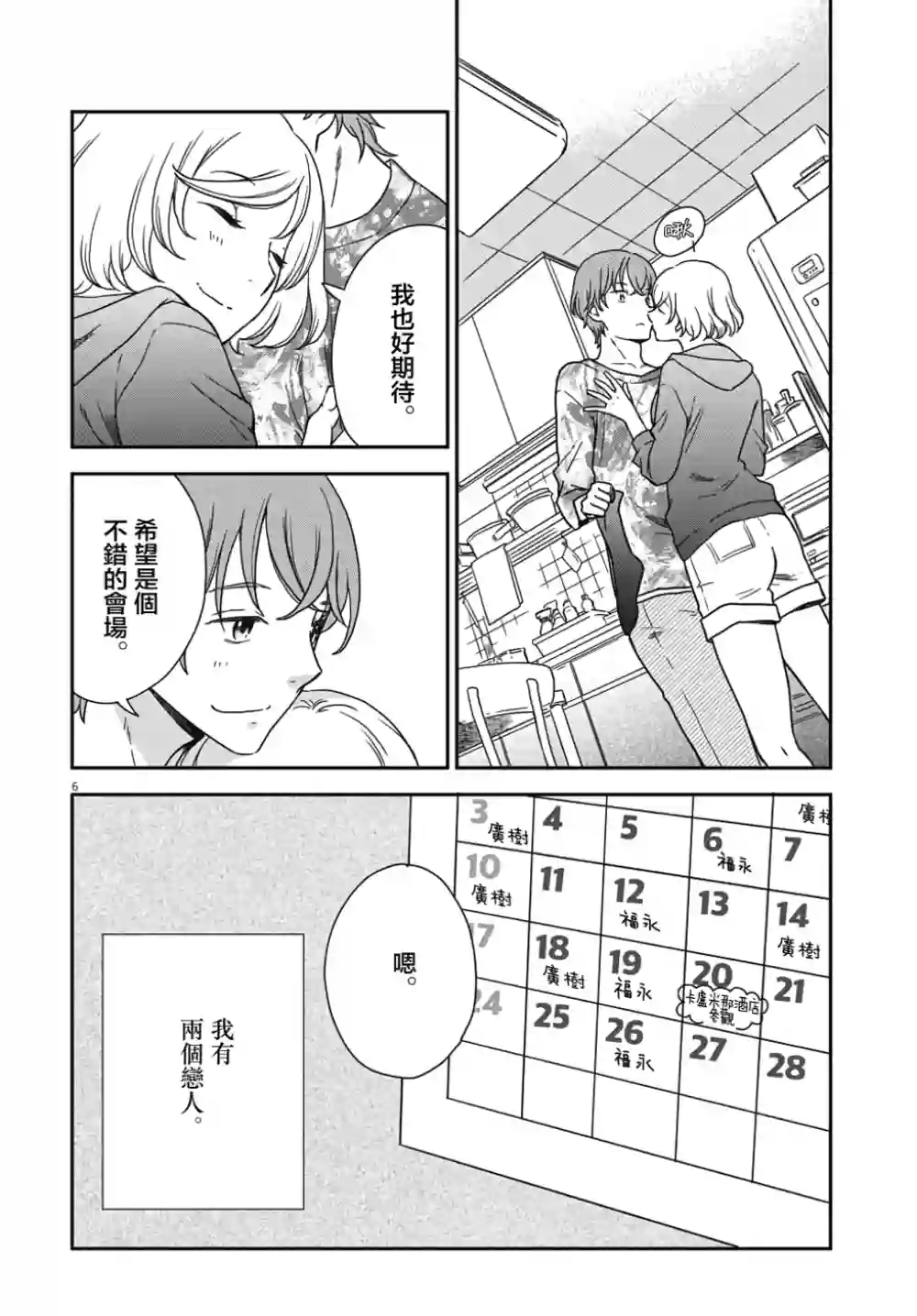 屈曲花新娘第03话