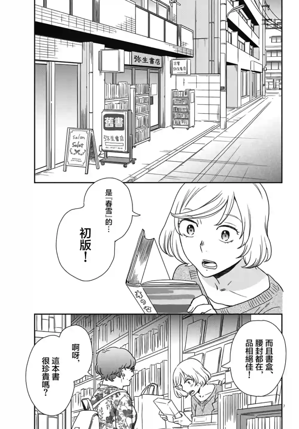 屈曲花新娘第03话