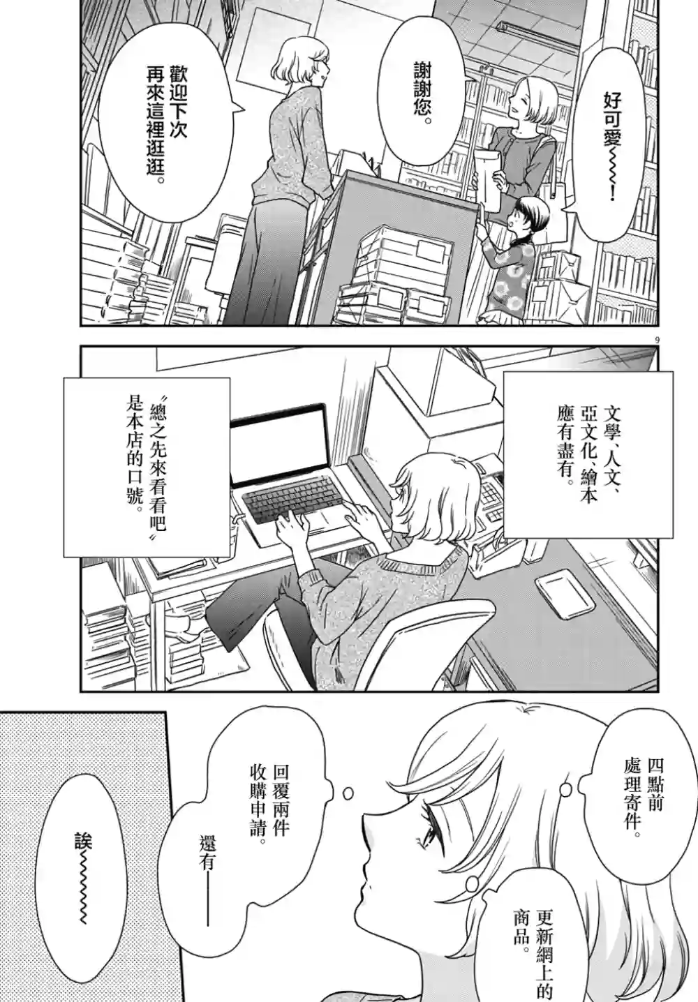 屈曲花新娘第03话