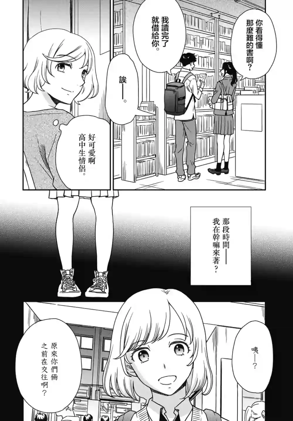 屈曲花新娘第03话