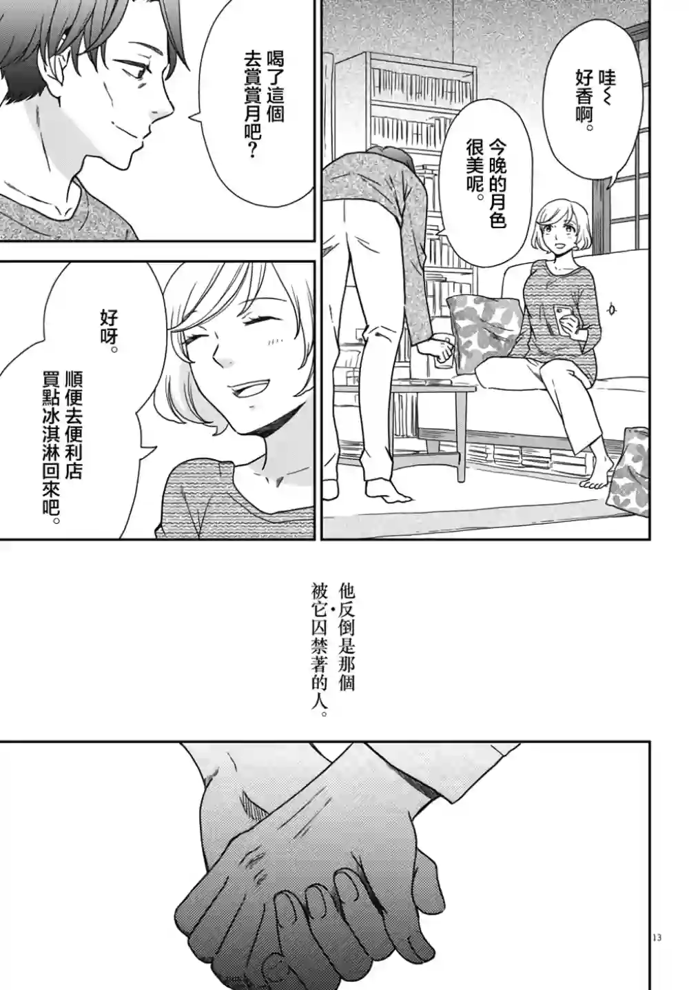 屈曲花新娘第03话