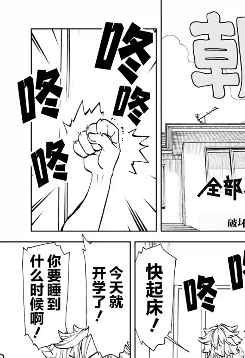 全都破坏掉!第14话