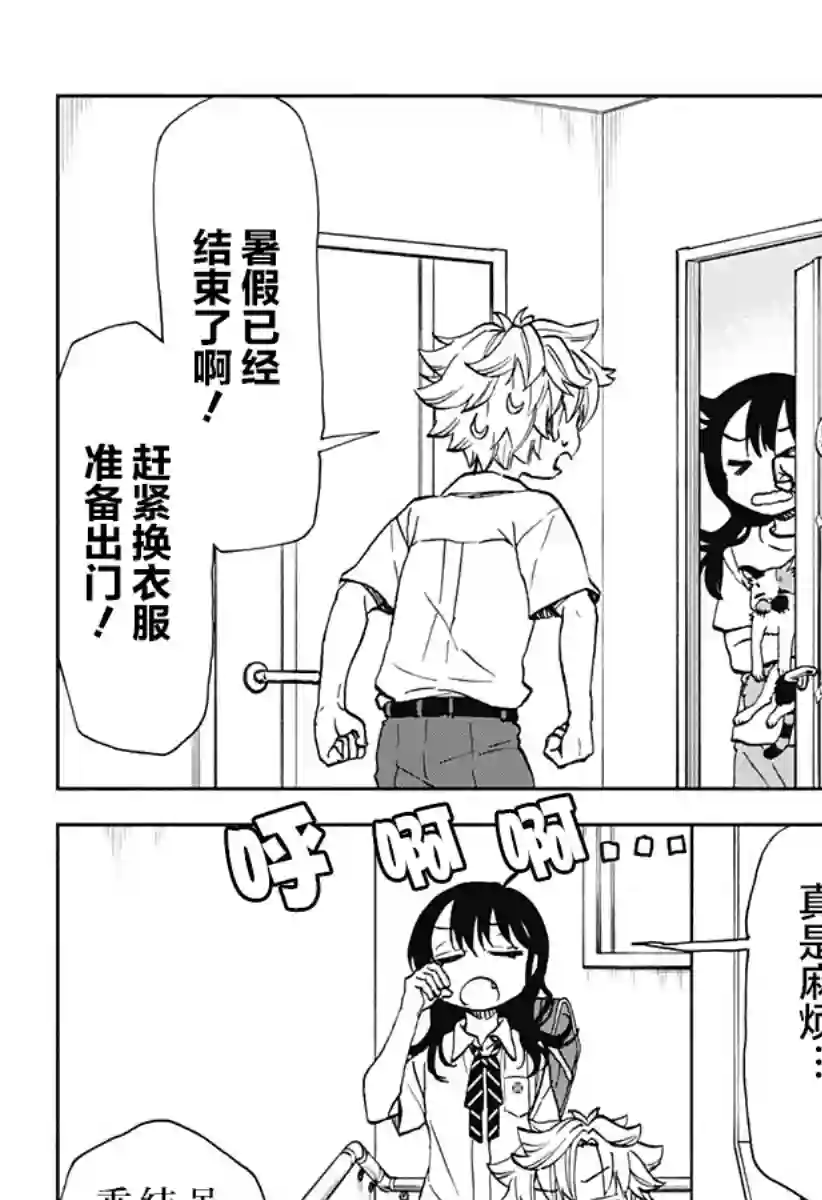 全都破坏掉!第14话