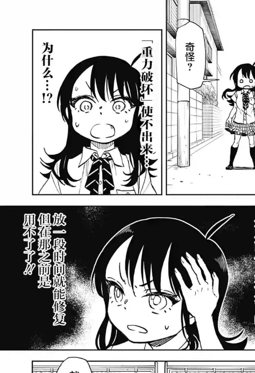 全都破坏掉!第14话