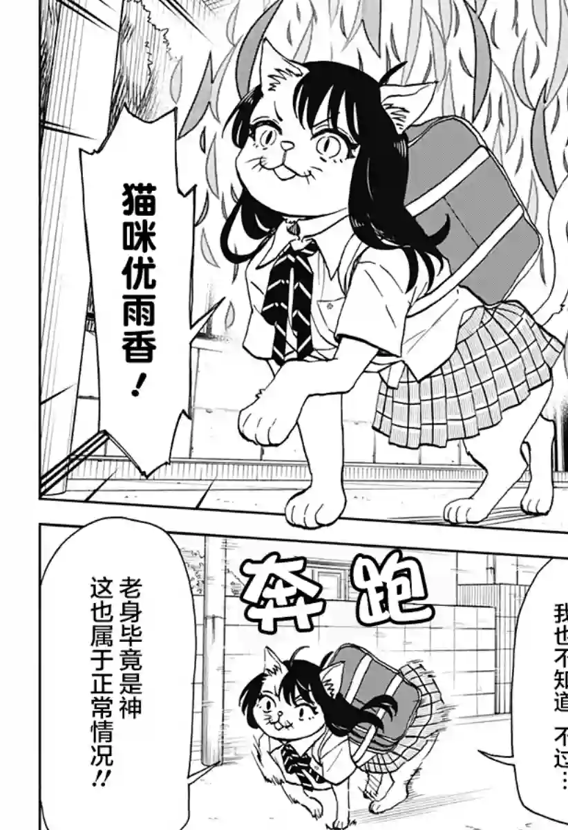 全都破坏掉!第14话