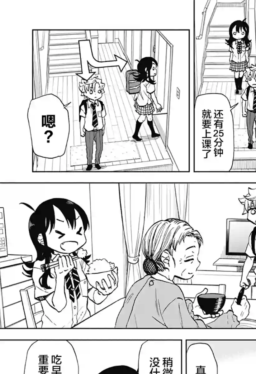 全都破坏掉!第14话