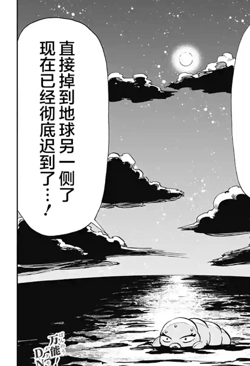 全都破坏掉!第14话