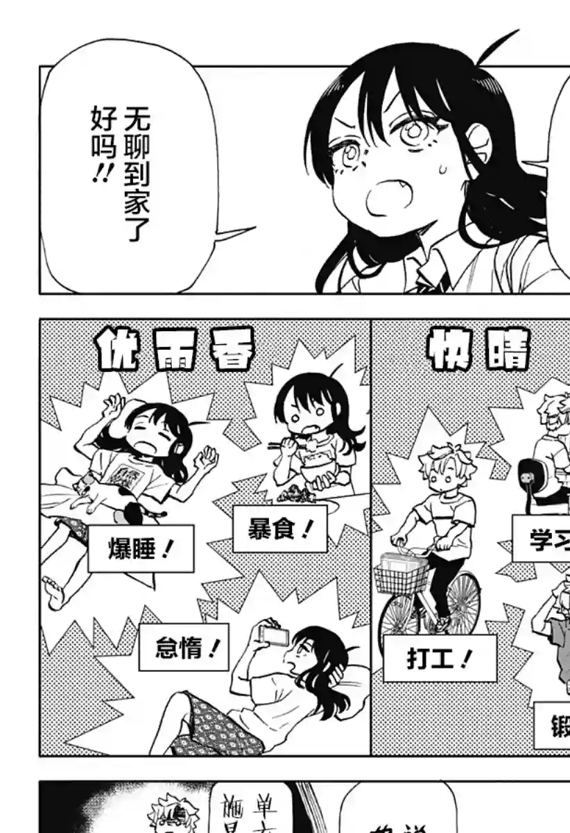 全都破坏掉!第14话