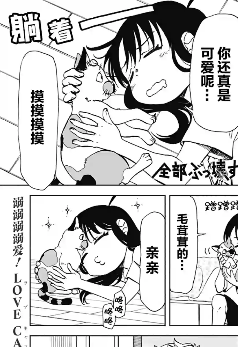 全都破坏掉!第15话