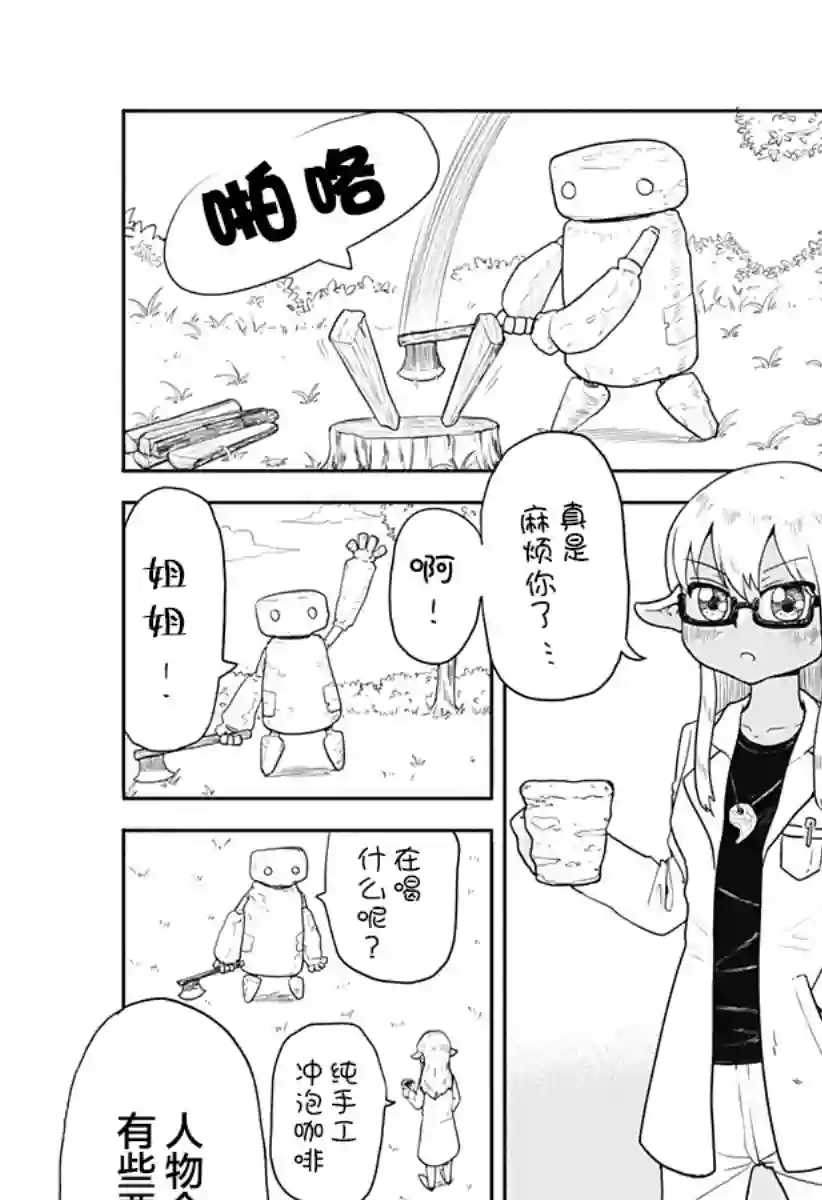 全都破坏掉!第15话