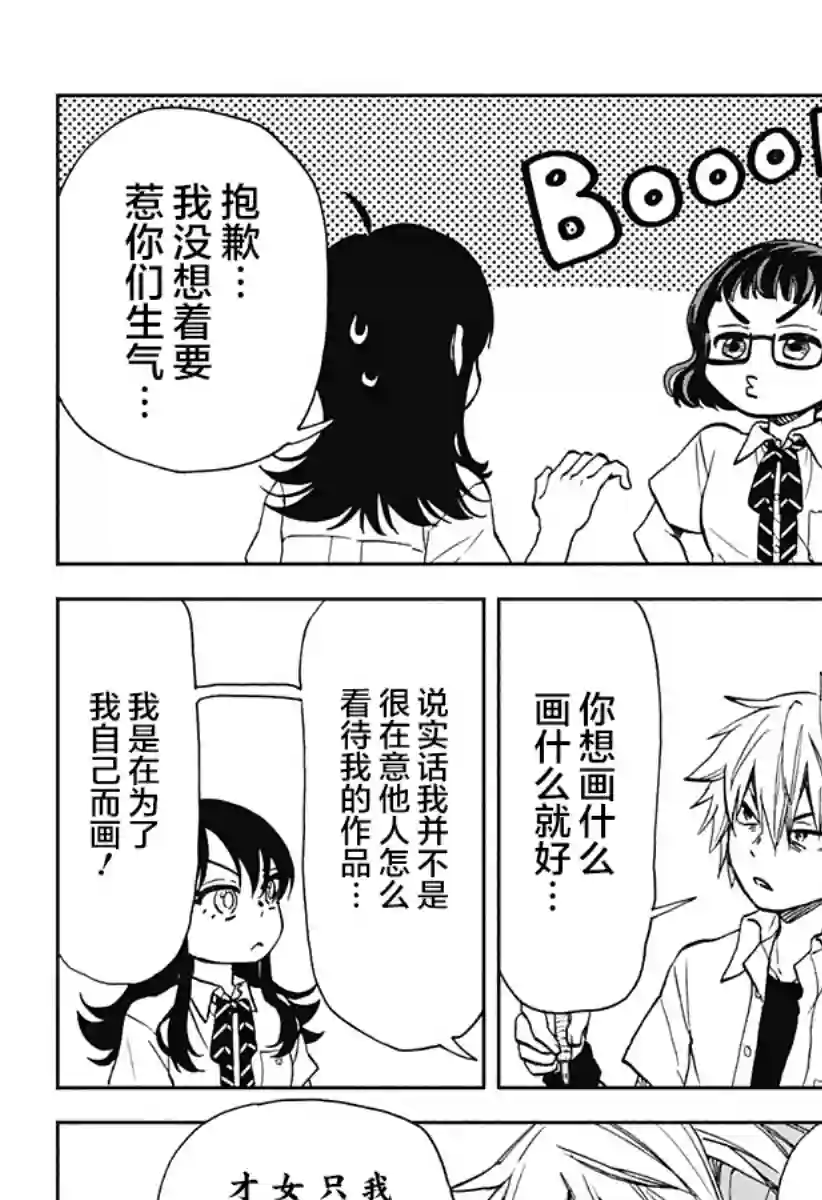 全都破坏掉!第15话