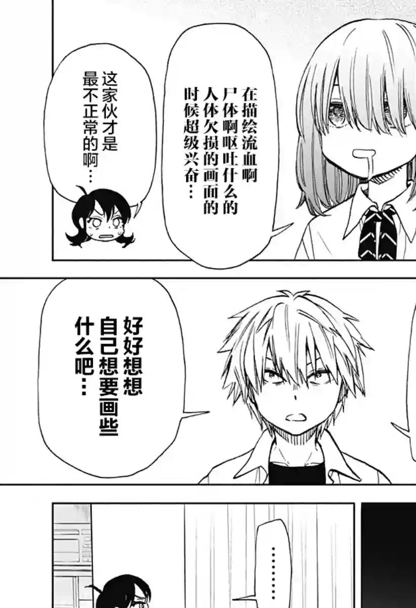 全都破坏掉!第15话