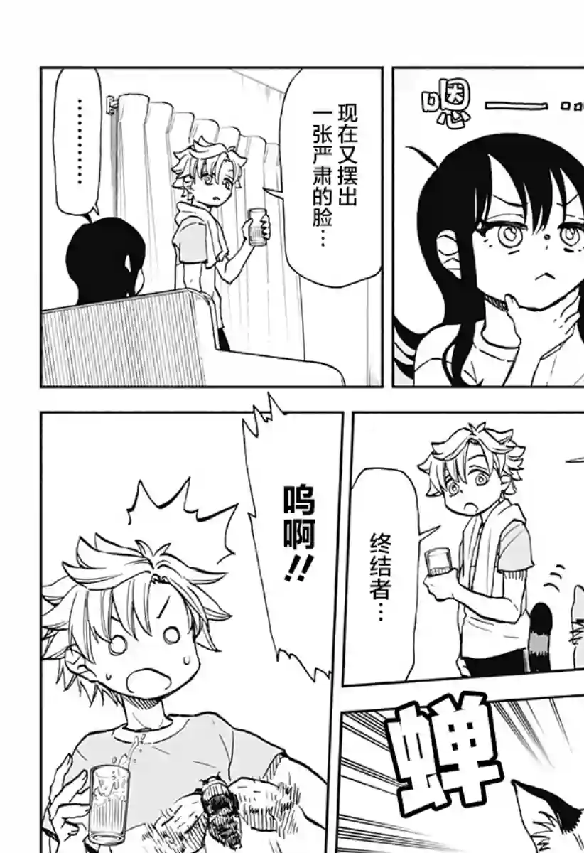 全都破坏掉!第15话