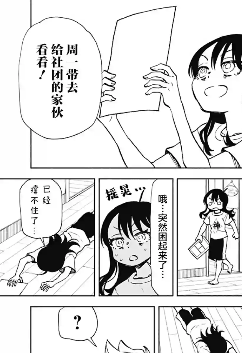 全都破坏掉!第15话