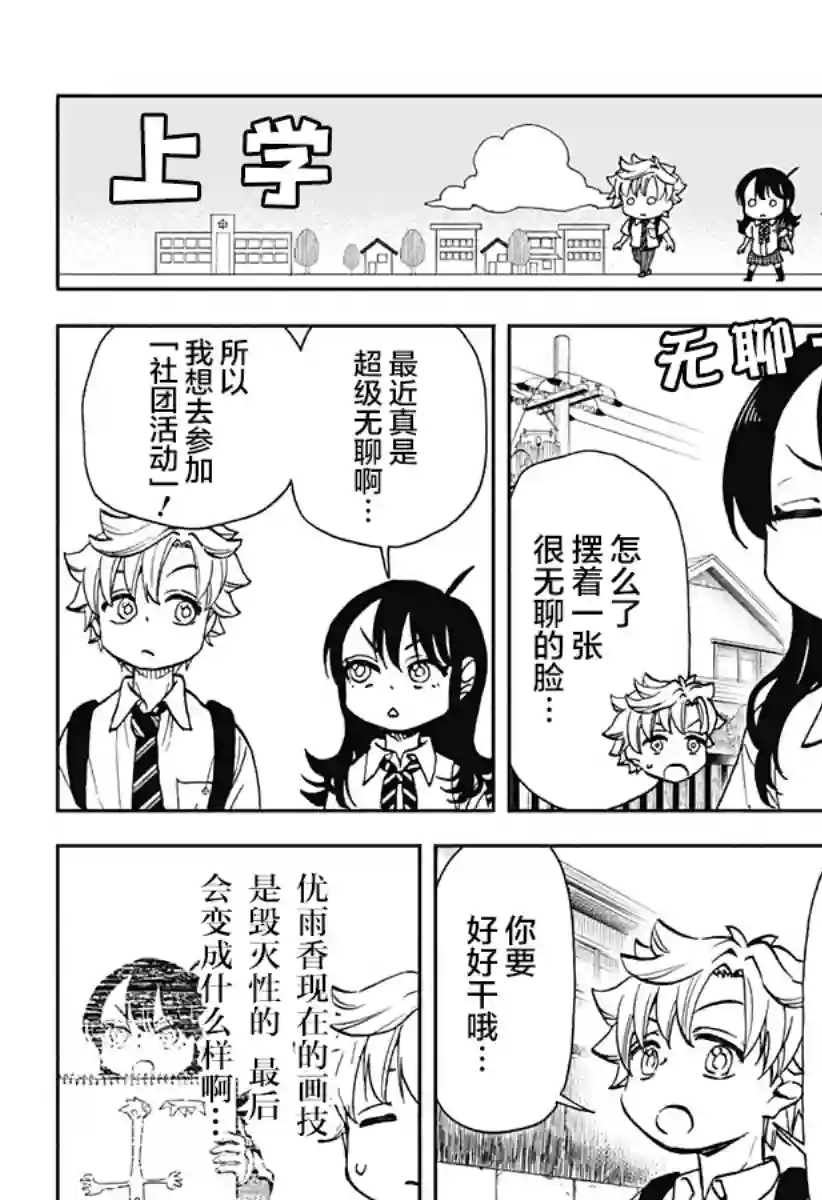 全都破坏掉!第15话