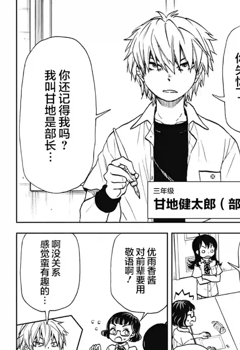 全都破坏掉!第15话