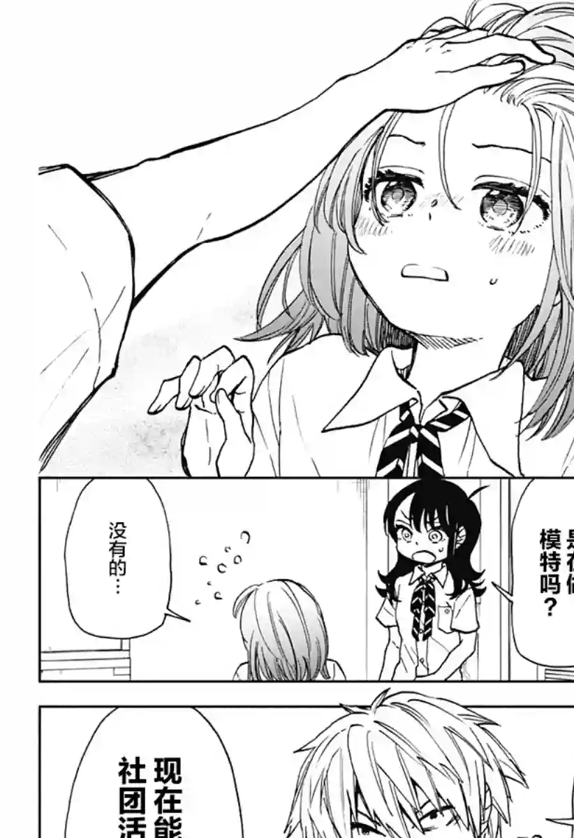 全都破坏掉!第15话