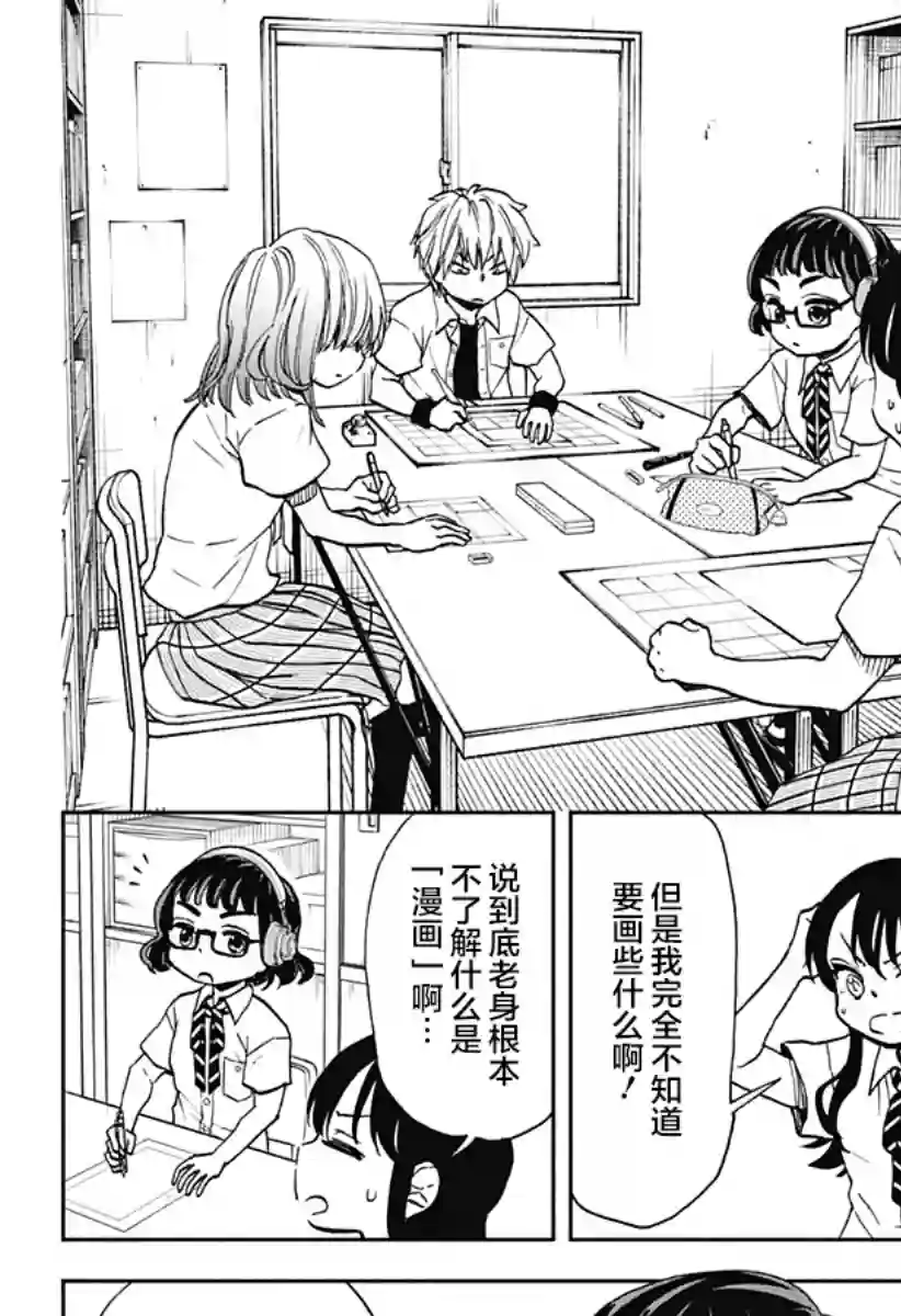 全都破坏掉!第15话