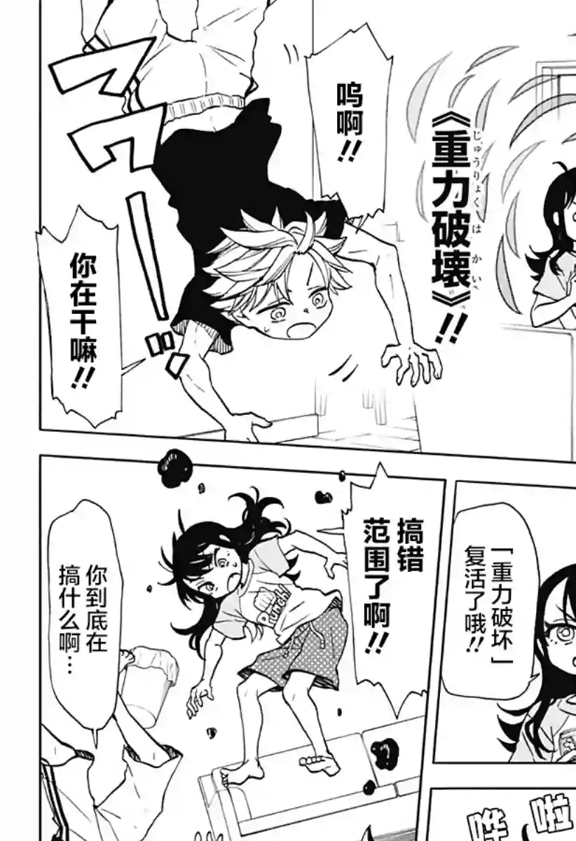 全都破坏掉!第16话