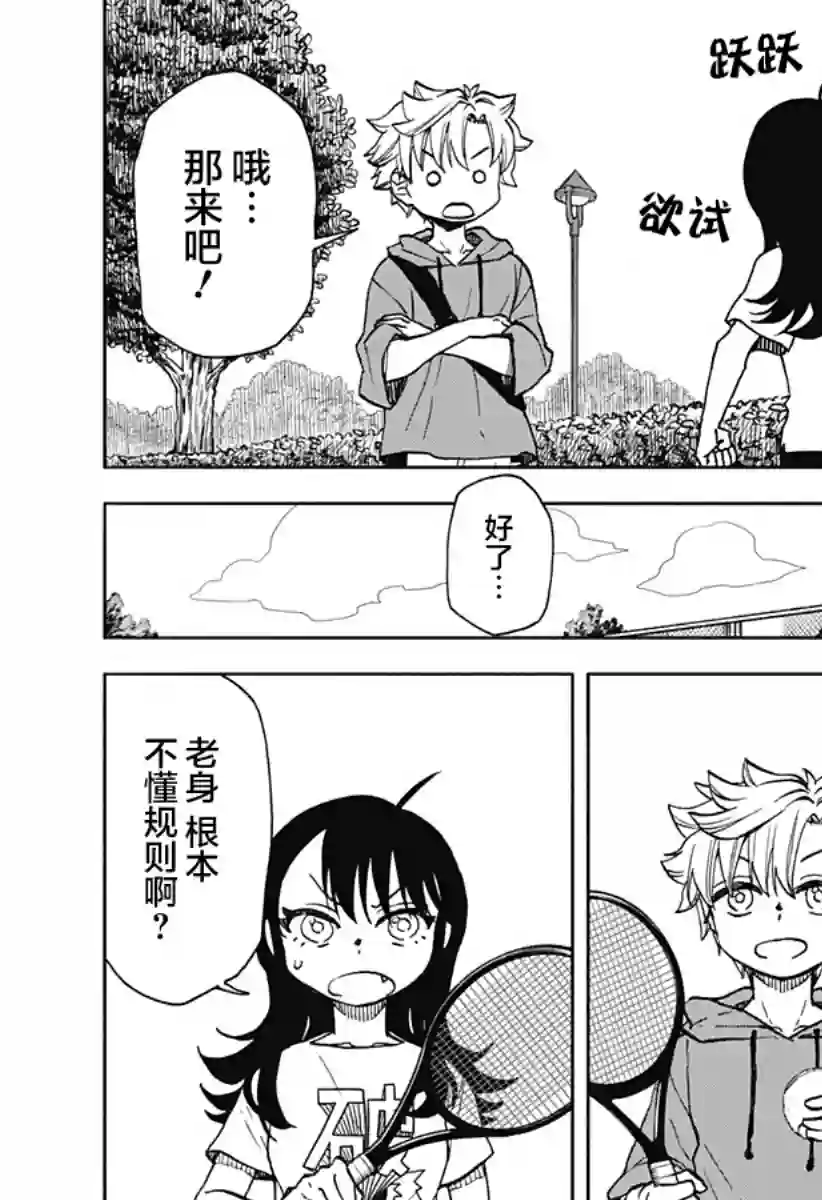 全都破坏掉!第16话