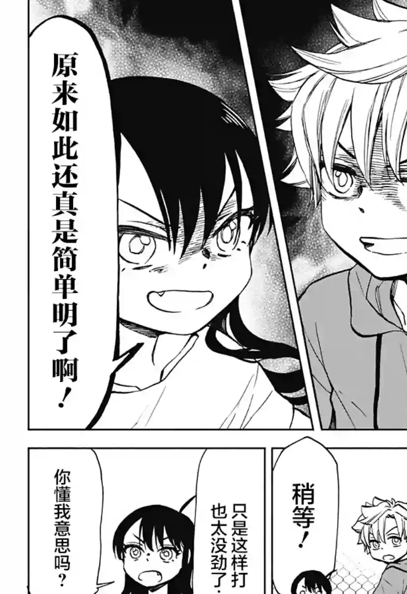 全都破坏掉!第16话