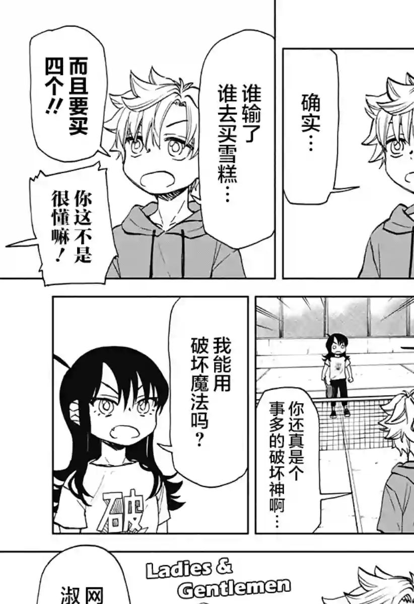 全都破坏掉!第16话