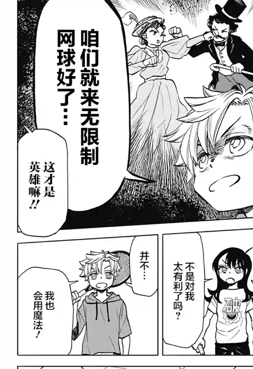 全都破坏掉!第16话