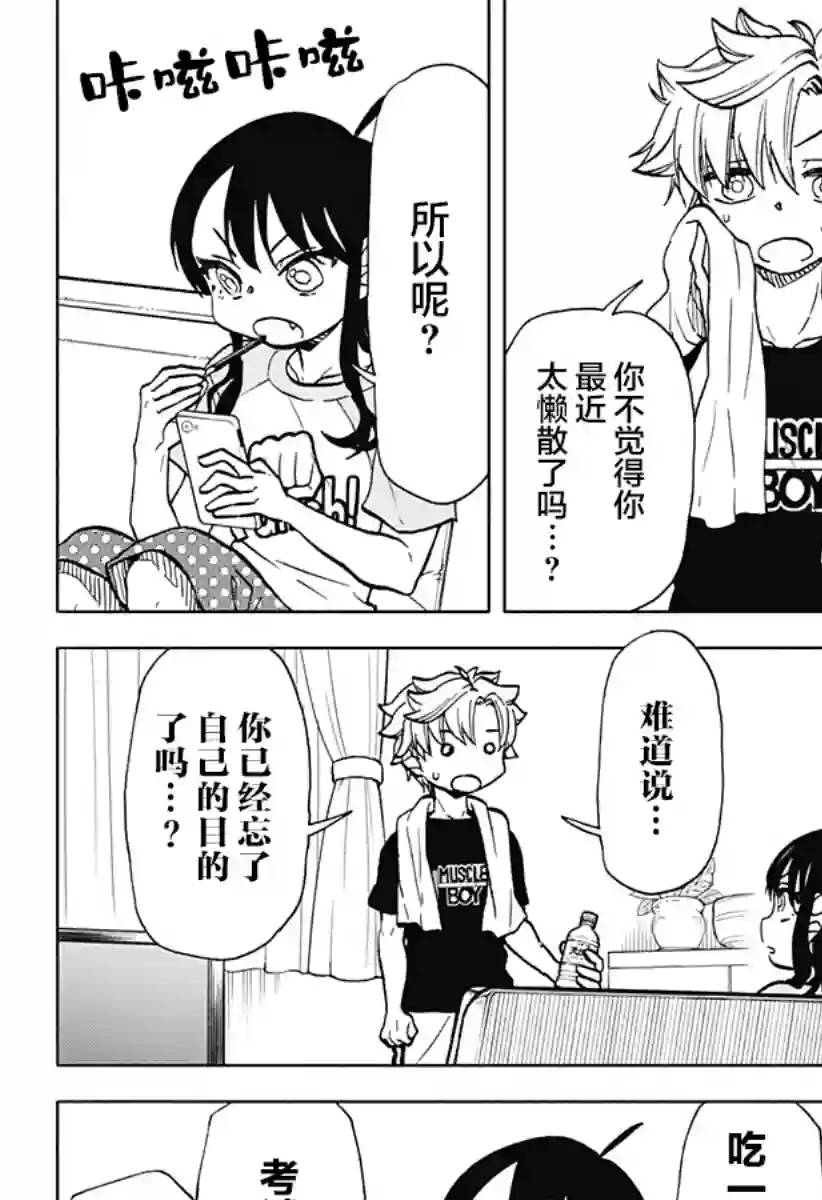 全都破坏掉!第16话