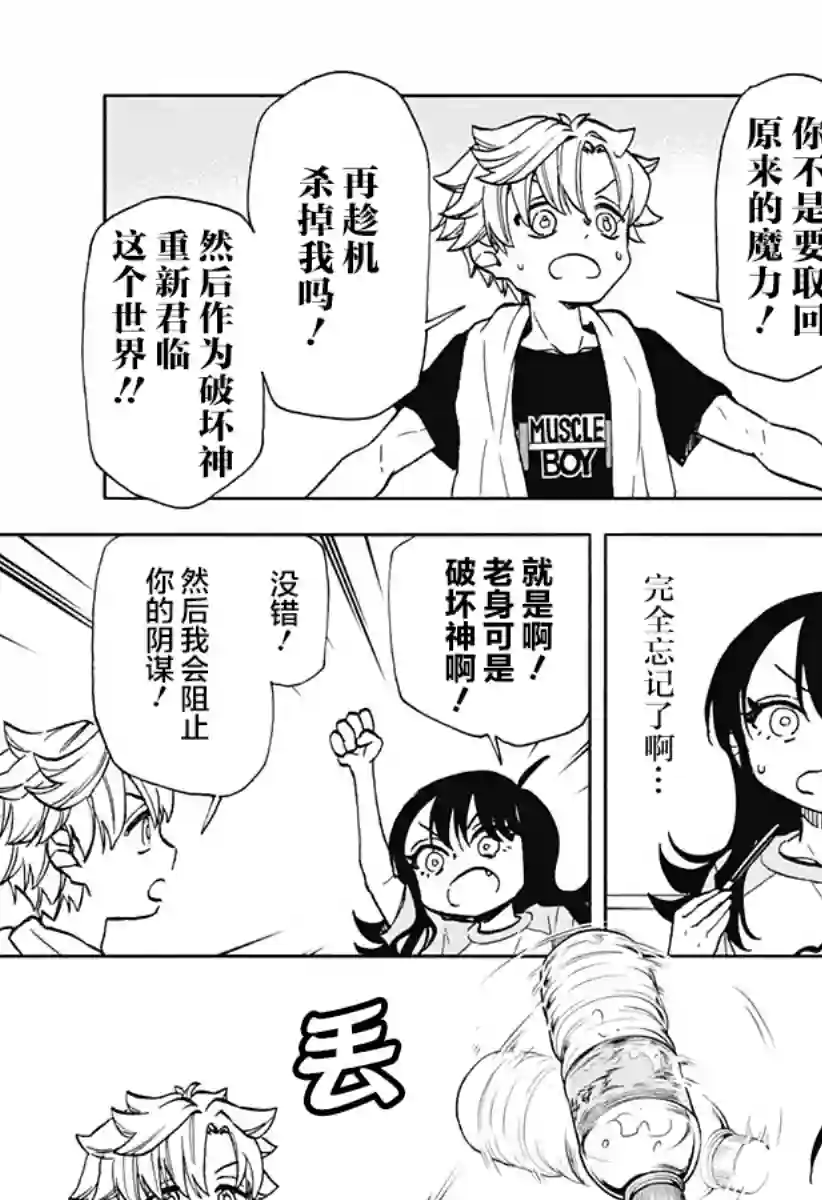 全都破坏掉!第16话