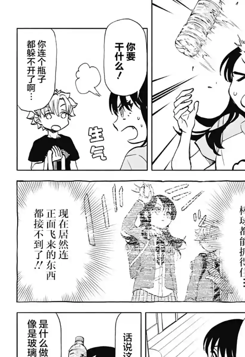 全都破坏掉!第16话