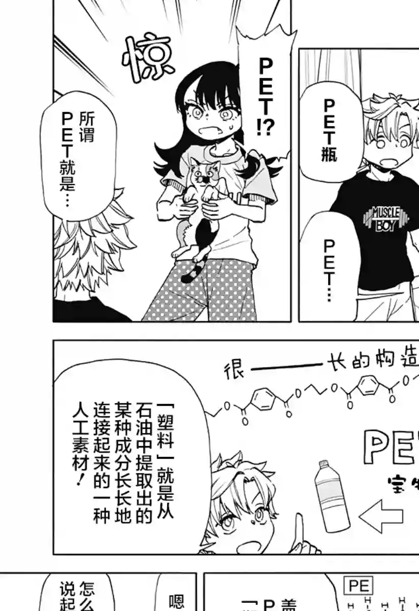 全都破坏掉!第16话